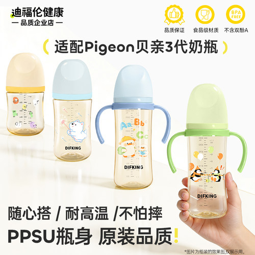 适配pigeon贝亲奶瓶替换瓶身