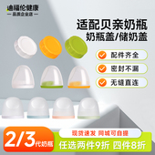 适配贝亲奶瓶盖配件二代盖子储奶盖第三代宽口径奶嘴盖瓶盖密封盖
