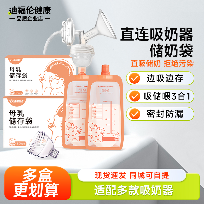 可直连吸奶器の母乳储奶袋