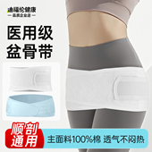 孕妇盆骨带产后产妇专用骨盆带医用级顺产剖腹产月子收胯带固定带