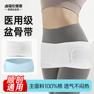 孕妇盆骨带产后产妇专用骨盆带医用级顺产剖腹产月子收胯带固定带