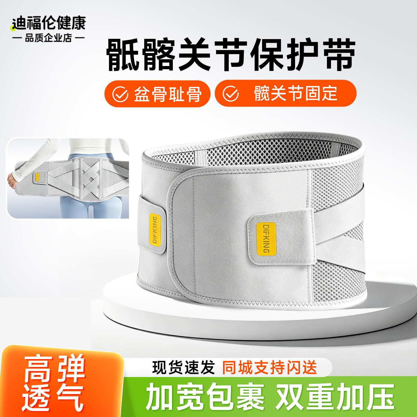骶髂关节固定带骨盆前倾骶骨髋关节保护带尾椎产后护髋专用腰带