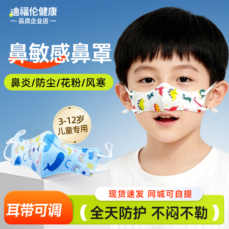 【不勒不闷】儿童专用卡通鼻罩