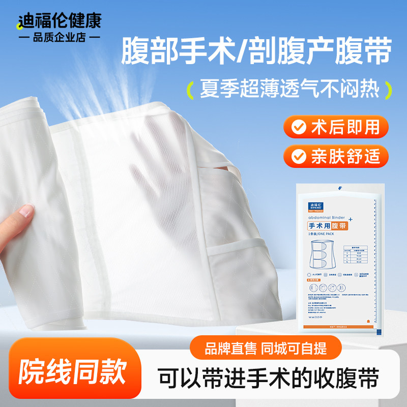收腹带产后产妇剖腹产专用腹部手术后腹带绑腹带医用纱布夏季薄款