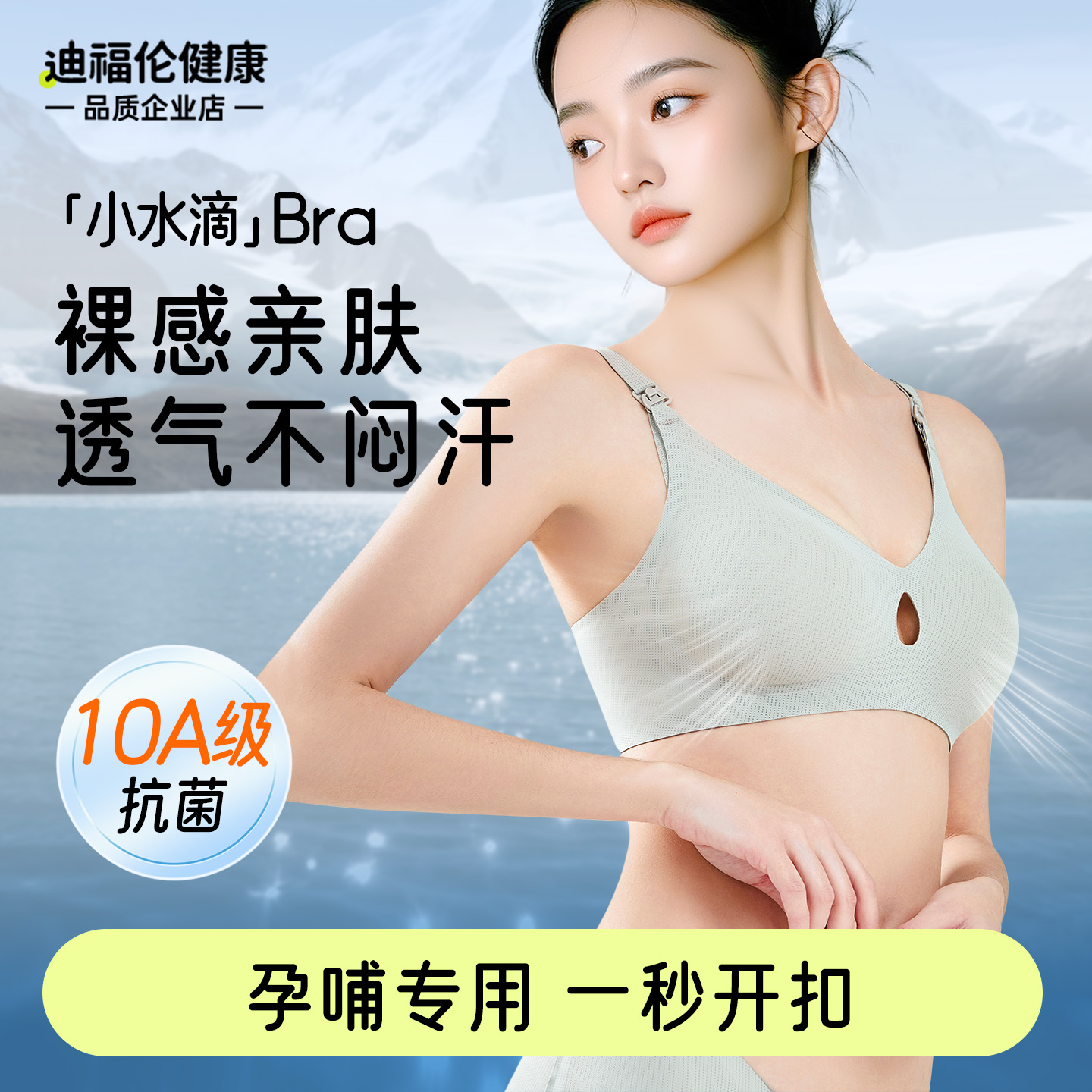 【10A级抗菌】小水滴哺乳内衣
