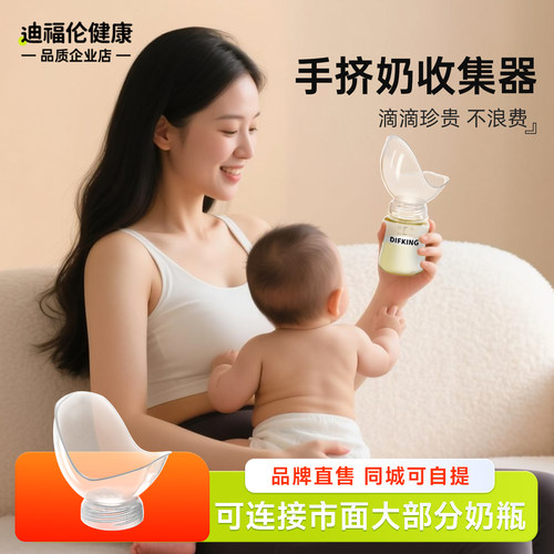 DIFKING手挤奶母乳收集器