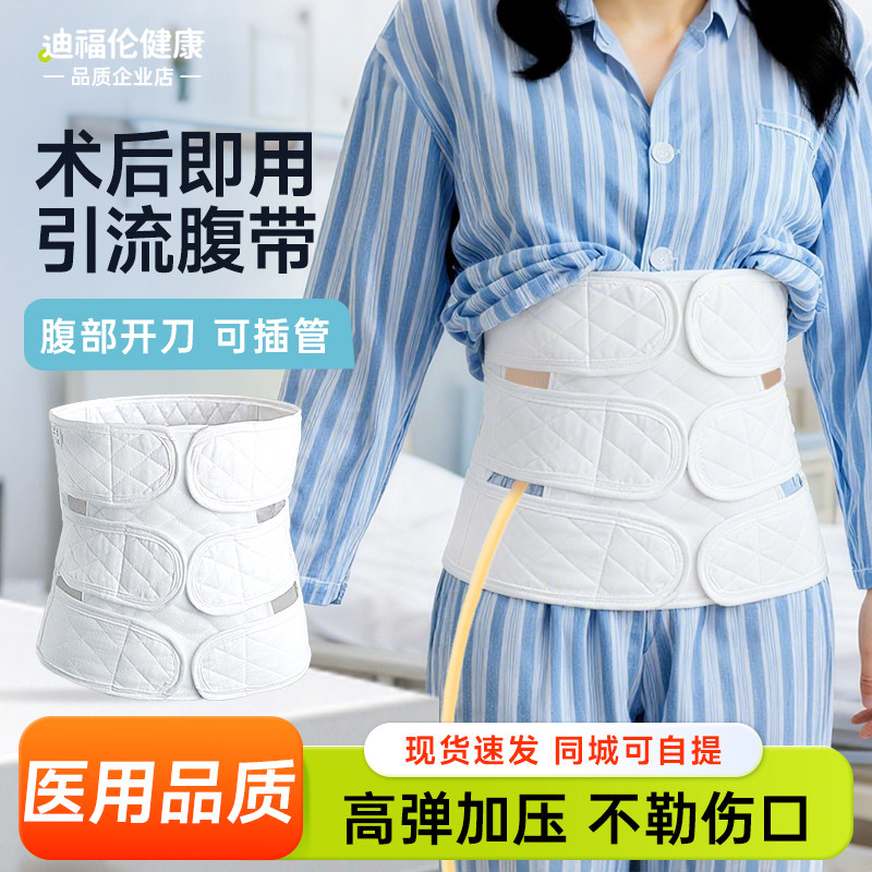【医用同款】插管引流医用腹带图片