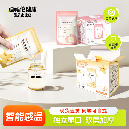 【灭菌处理】母乳储存保鲜袋