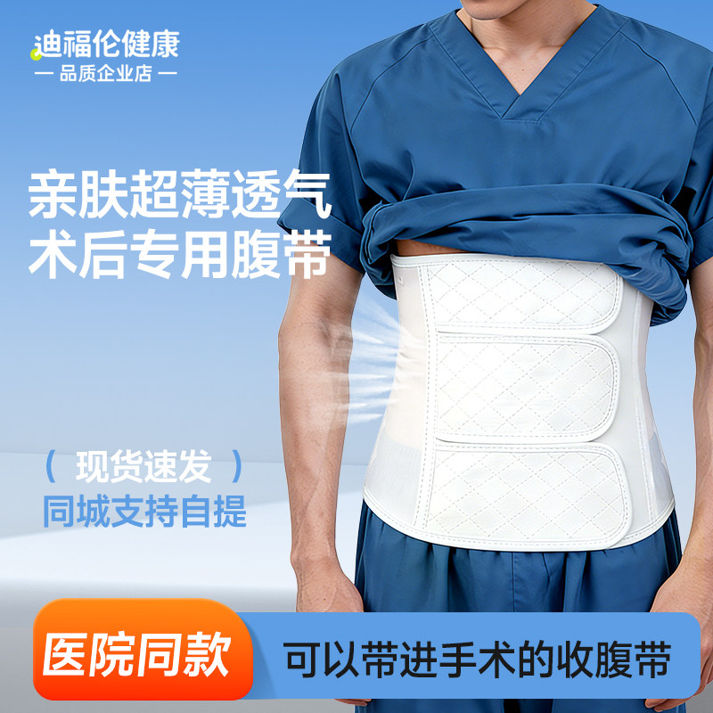 【医院同款】腹部术后专用腹带图片