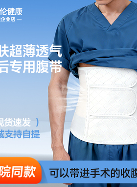 【院线同款】腹部术后专用腹带