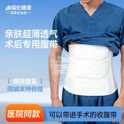 【医院同款】腹部术后专用腹带