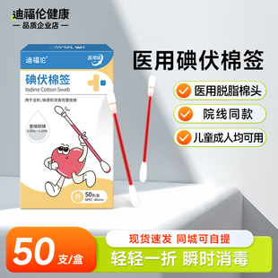 碘伏棉棒棉签一次性新生婴儿宝宝碘酒肚脐消毒医用无菌棉球消毒液