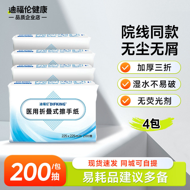 四包！医用擦手纸折叠式抽纸腹透纸抽一次性纸巾ok镜干手纸面巾