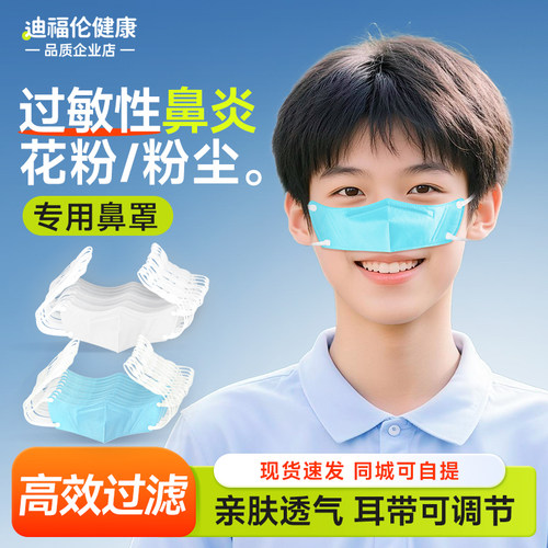 不闷不勒！过敏性鼻炎专用鼻罩