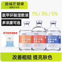 5％氨甲环酸传明酸湿敷液精华液原液补水面膜敷脸退黑色沉湿敷水