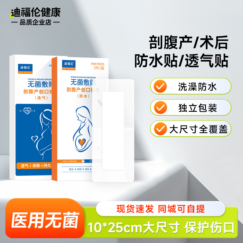 【医用级】伤口防水贴|洗澡用