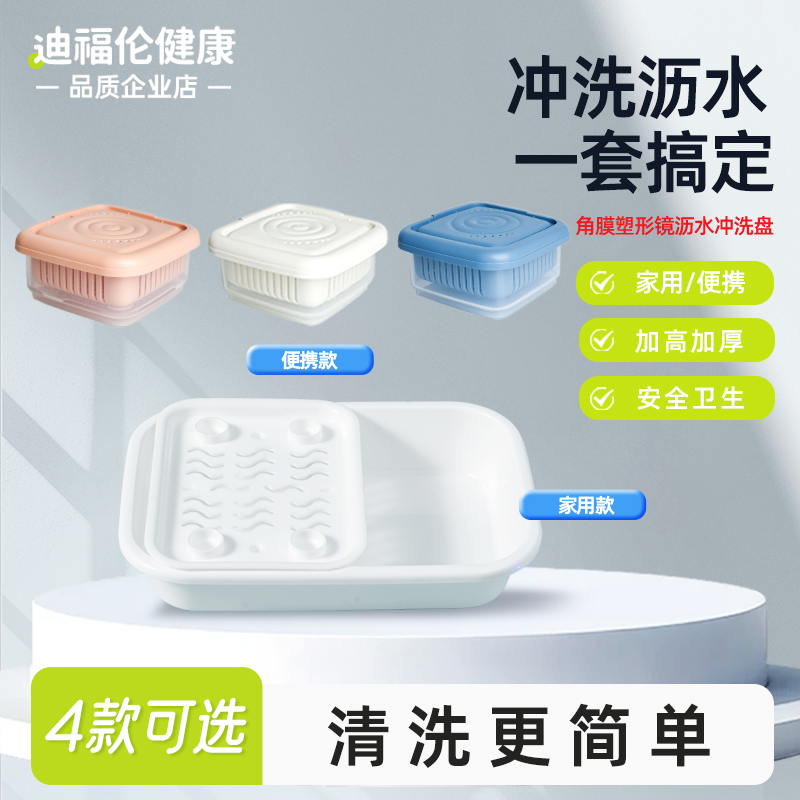 角膜塑形镜冲洗盘控水滤网RGP硬性眼镜清洗接水盆OK镜沥水篮托盘