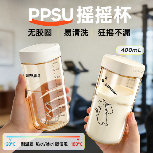 无胶圈！PPSU蛋白粉刻度摇摇杯