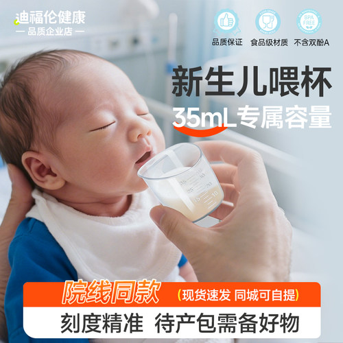 DIFKING婴儿喂杯刻度计量杯