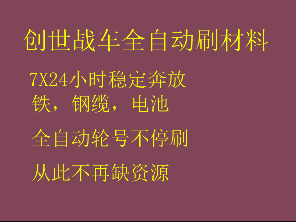 创世战车战火版脚本(不要直接拍)