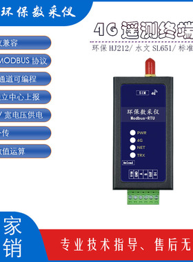 4G环保数采仪水文遥测终端机RTU数据采集器 支持HJ212/SL651规约