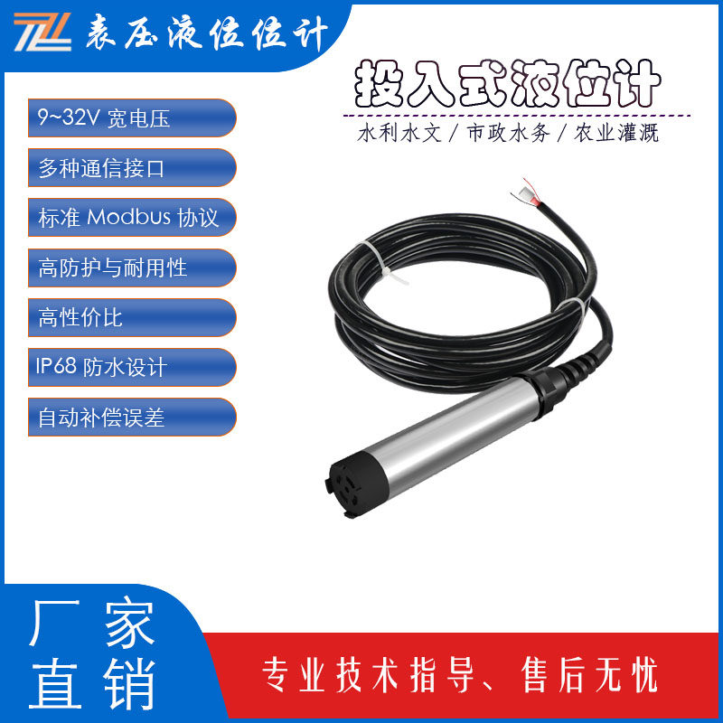 投入式液位变送器 水箱水池水位传感器 4-20mA RS485输出