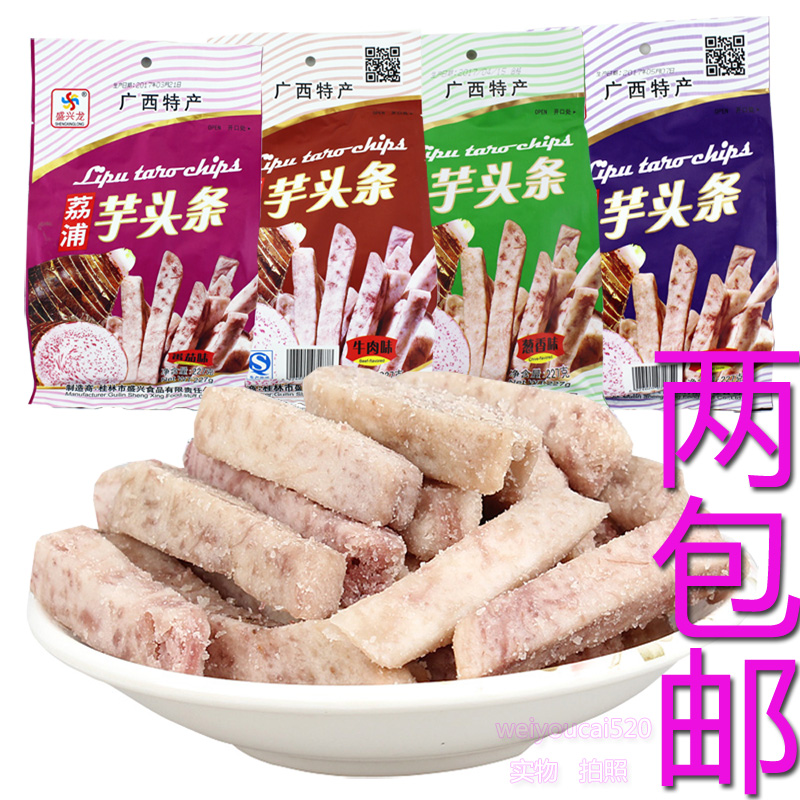 盛興龍桂林荔浦芋頭條227g廣西特產原味番茄牛肉味蔬菜干零食小吃