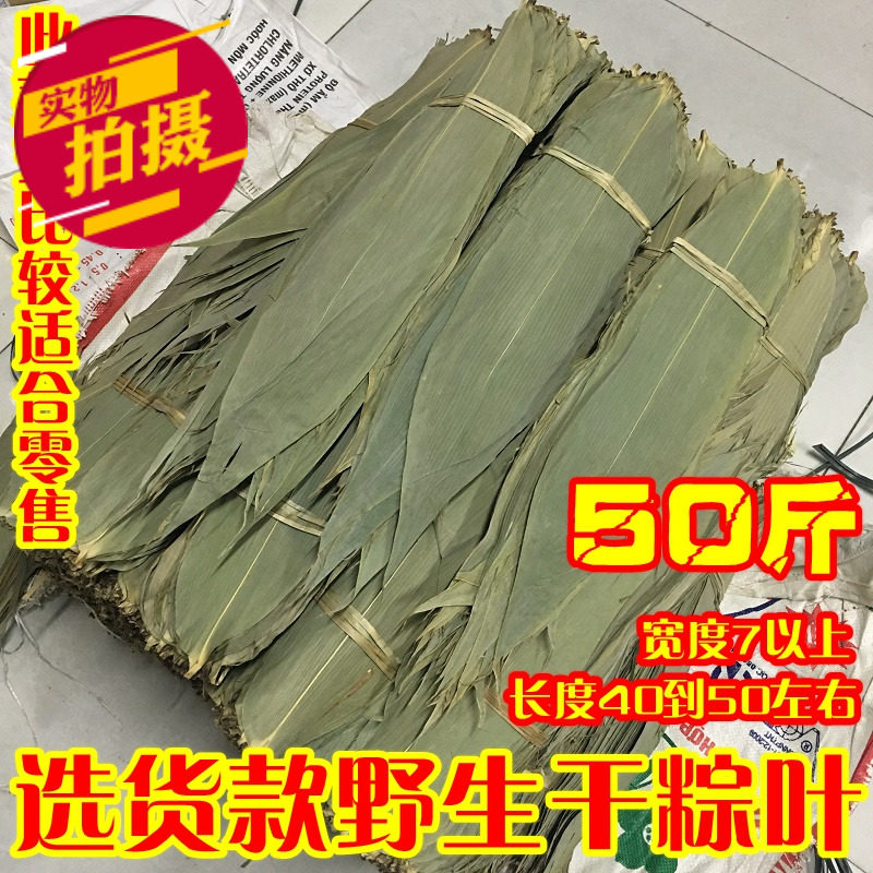 选货款粽叶越南干粽叶