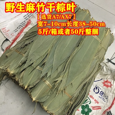 滕国嘉誉野生干粽叶商用粽子叶