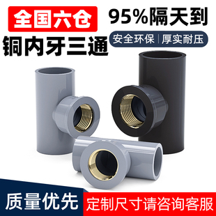 PVC铜三通内螺纹内丝内牙灰色水管配件50接头4分20转6分25变1寸63