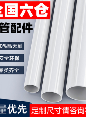 PVC管白色硬管鱼缸下水管塑料管硬管子4分6寸20 25 32 40 50 63mm