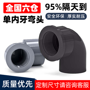 pvc单内牙90度弯头内丝直角接头水管配件螺纹转接头25 32 40 50mm