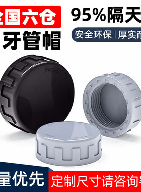 PVC内牙管帽丝螺纹堵给水
