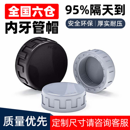 PVC内牙管帽内丝内螺纹管堵给水管件塑料配件4分6分1寸40 50 2寸