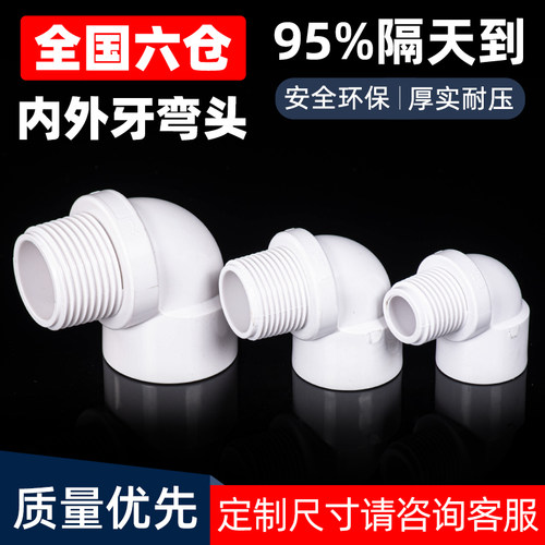 PVC内丝弯头塑胶内外牙90度直角给水管螺纹接头鱼缸塑料管道配件