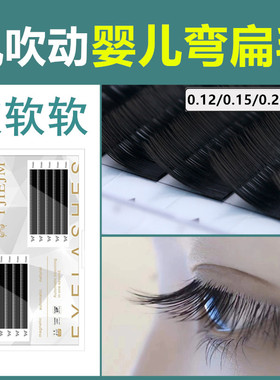 单根婴儿弯扁毛哑光黑单混合装可选美睫店专用嫁接睫毛超软空气