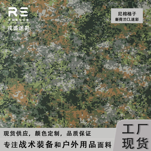 戎盛NFP新荷兰迷彩尼棉格子布舒适防泼水耐磨透气工装服帽子布料