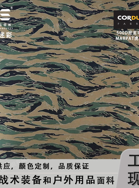 戎盛MARPAT美国虎纹迷彩500D尼龙布耐磨战术背心箱包cordura布料