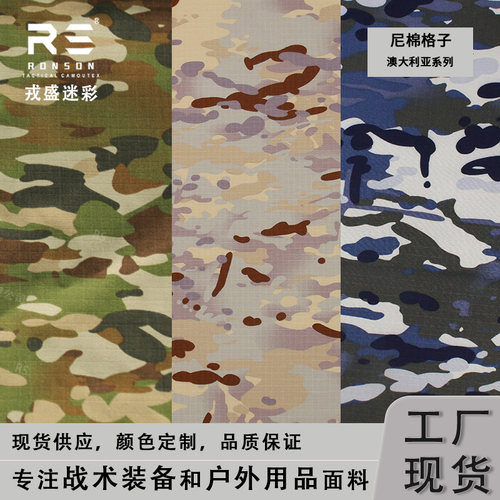 RONSON尼棉格子布柔软舒适迷彩