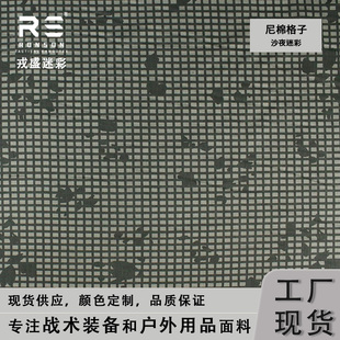 戎盛尼棉格子布沙夜DNC夜间迷彩耐磨透气户外工装服盔罩帽子面料