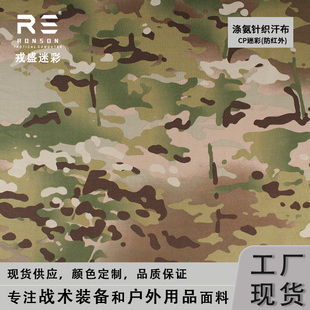 戎盛弹力针织棉布料绿废墟MC迷彩柔软舒适户外战术蛙服防红外面料