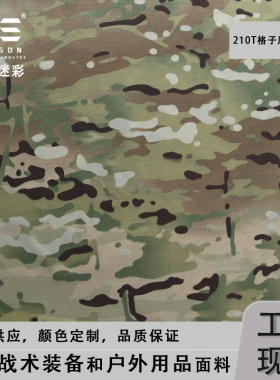 戎盛MC迷彩210T尼龙格子面料防水耐磨雨伞雨衣帐篷布料DIY天幕布