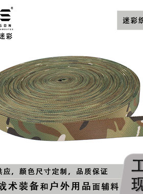 戎盛mc迷彩织带cp印花高密度