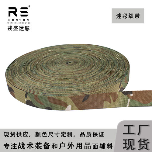 戎盛mc迷彩织带cp印花高密度