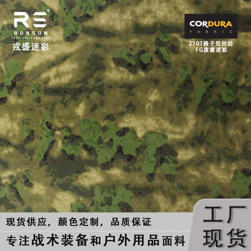 戎盛尼龙布210D尼龙格子雨伞布