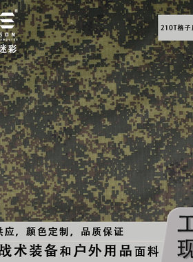 戎盛小绿人EMR迷彩210T尼丝纺布超薄耐磨防水防钻绒羽绒服面料