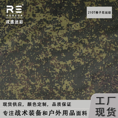 戎盛小绿人EMR迷彩210T尼丝纺布超薄耐磨防水防钻绒羽绒服面料
