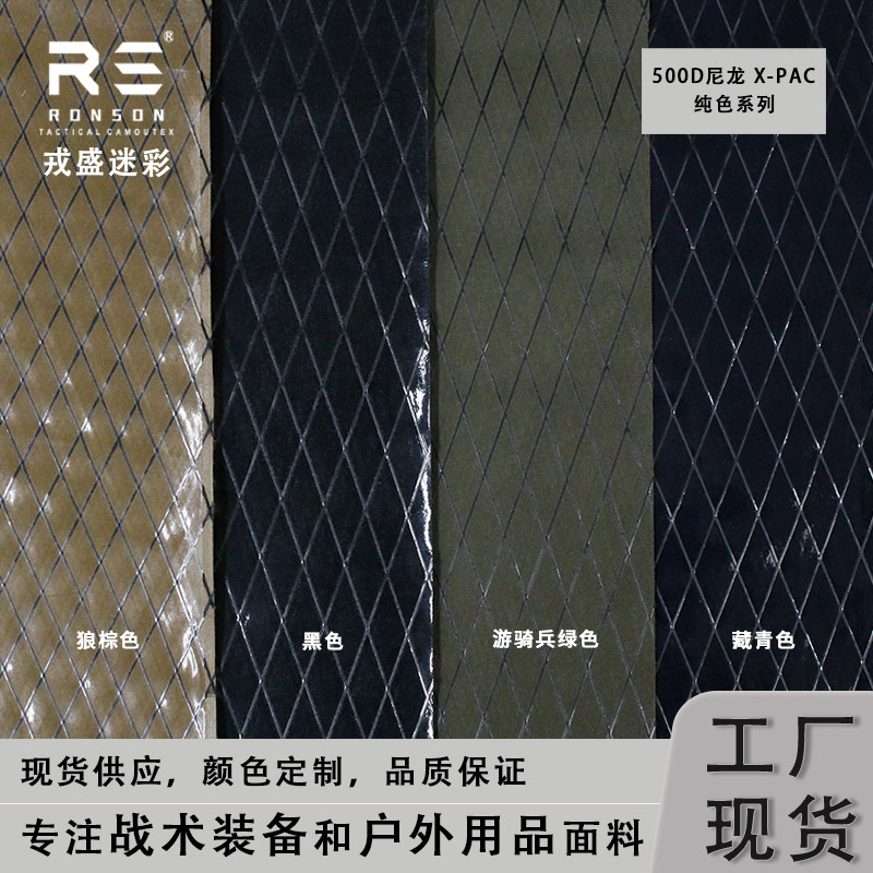 戎盛国产xpac网格500D尼龙黑色狼棕高强复合防水户外箱包战术面料,纺织面料/辅料/配套,面料/布类,淘宝优惠券,粉丝福利购,淘宝优惠卷