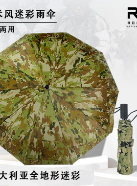 戎盛雨伞加大加厚加固新澳大利亚迷彩折叠抗风防晒男士战术自动伞