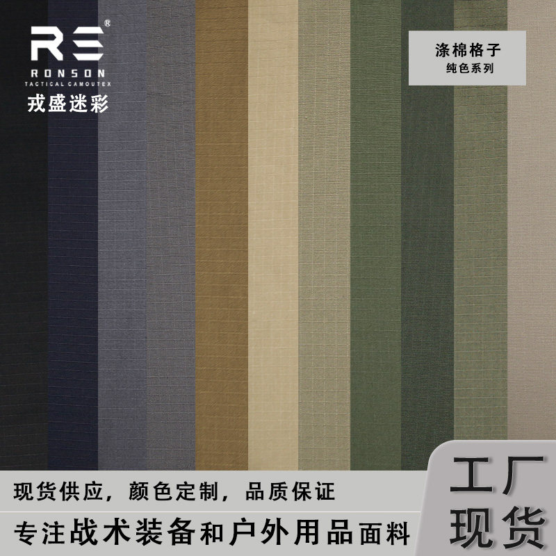 戎盛涤棉格子布黑色纯色透气耐撕裂户外服装帽子盔罩战术蛙服面料,纺织面料/辅料/配套,面料/布类,淘宝优惠券,粉丝福利购,淘宝优惠卷